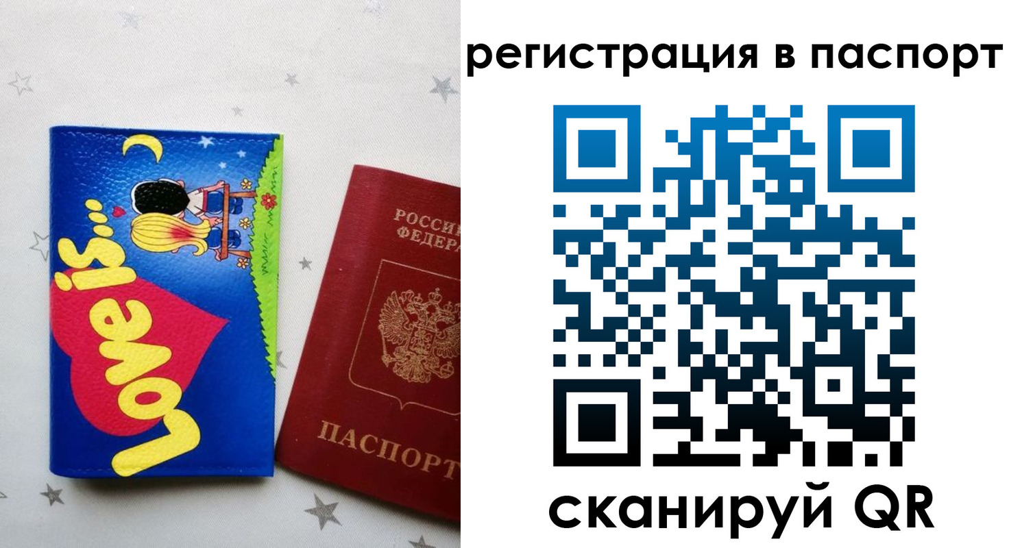 прописка регистрация в Тобольске
