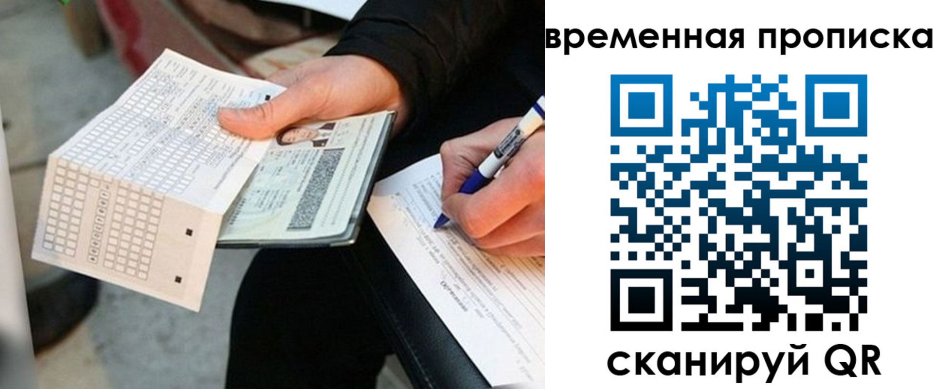 временная регистрация 2025 в Тобольске