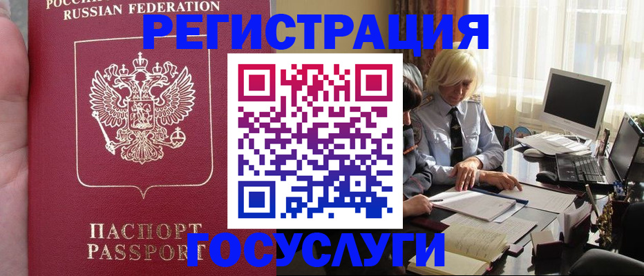 прописка регистрация в Тобольске