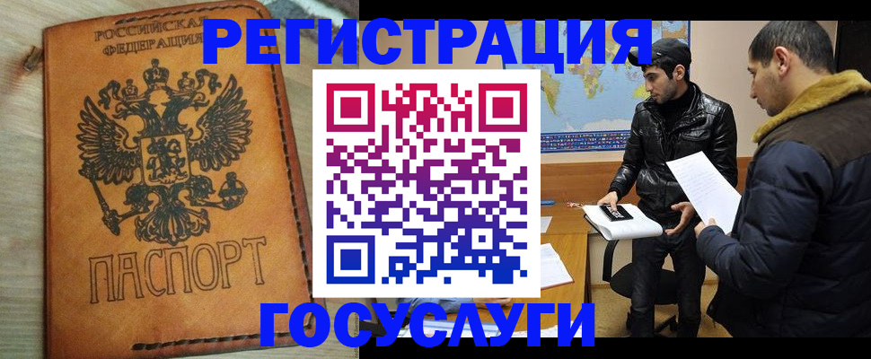 временная регистрация купить в Тобольске