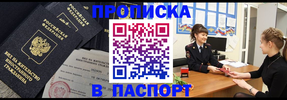 прописка для школы в Тобольске