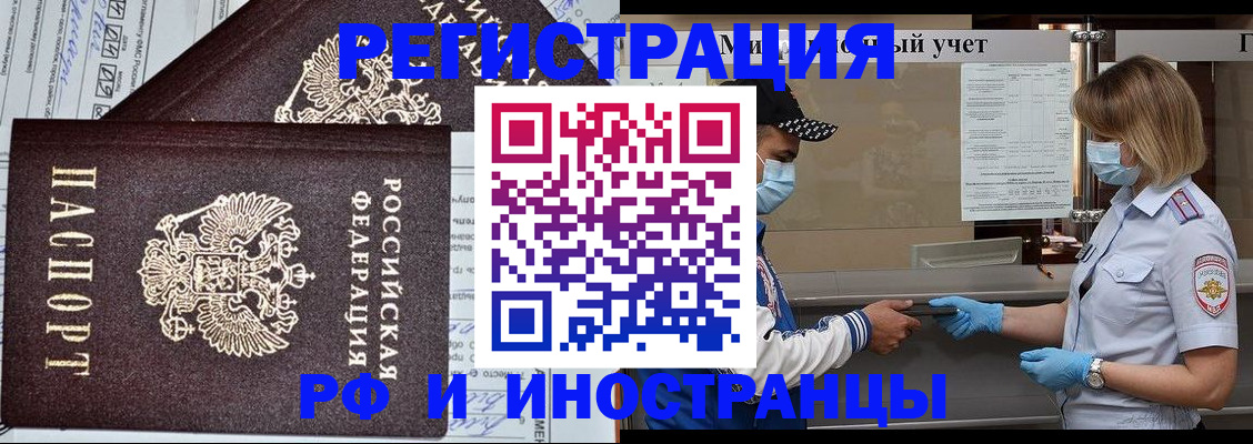 регистрация в Тобольске